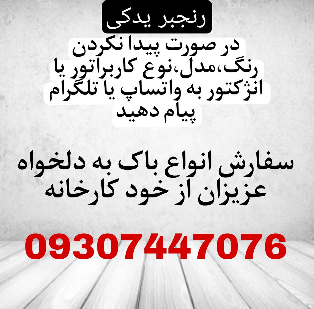 باک موتور سیکلت  هوندا به همراه قاب بغل نشکن و 6 ماه ضمانت--0